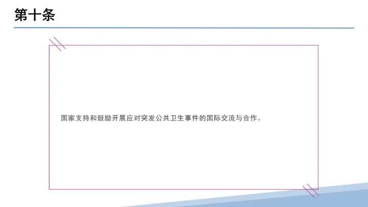 全文学习解读2025年11月1日起施行《中华人民共和国突发公共卫生事件应对法》PPT课件