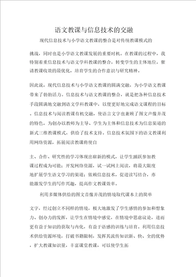 语文教学与信息技术的融合