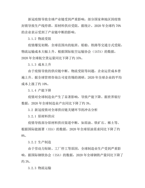 新冠疫情对全球供应链的影响及应对策略