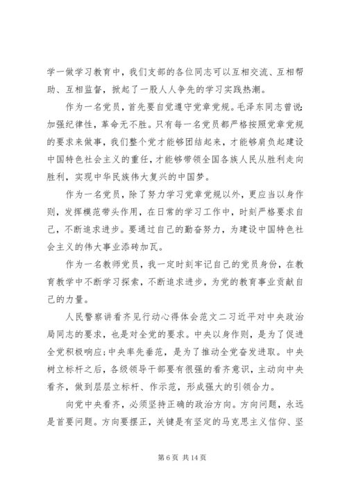 人民警察讲看齐见行动心得体会.docx