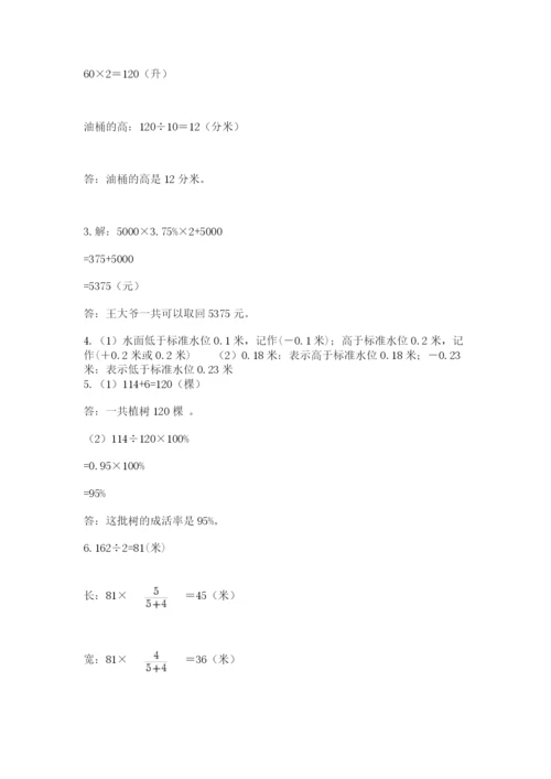 人教版小升初数学模拟试卷及答案【考点梳理】.docx