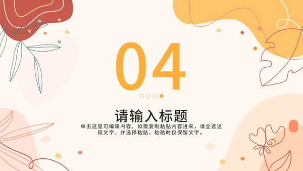 暖色莫兰迪线性花卉PPT模板