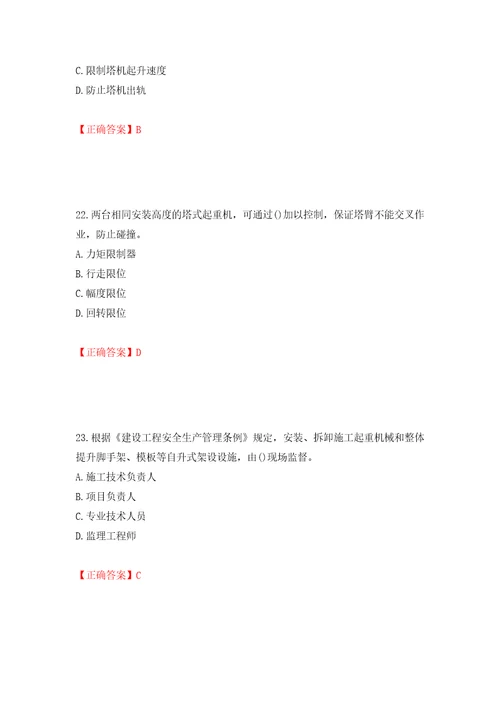 2022年山西省建筑施工企业安管人员专职安全员C证考试题库强化训练卷含答案第71卷