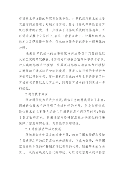 通信工程的论文代发表.docx