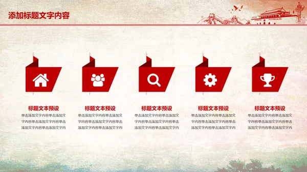 红色党政社会主义核心价值观ppt模板