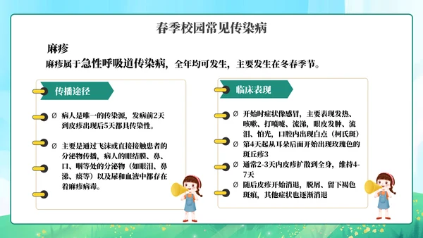 春季传染病预防知识主题教育PPT模板