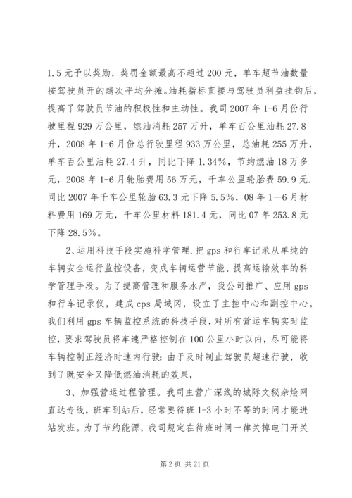 公路运输企业节能减排经验交流材料.docx