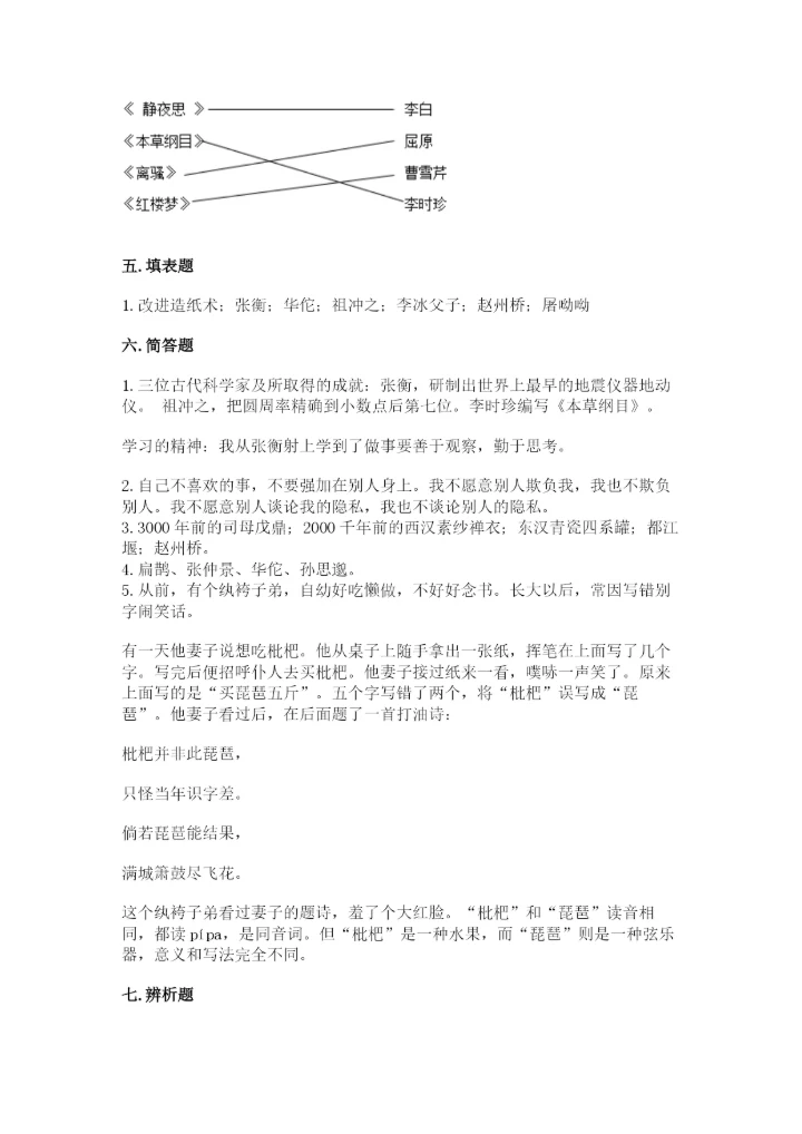 五年级上册道德与法治第四单元骄人祖先 灿烂文化测试卷带答案（名师推荐）.docx