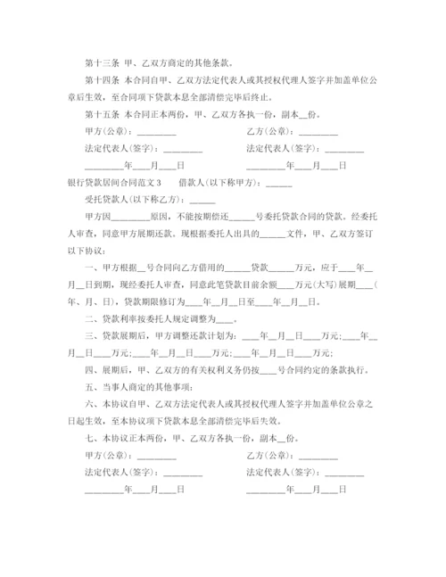 2023年银行贷款居间合同范本.docx