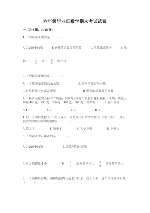 六年级毕业班数学期末考试试卷附参考答案（黄金题型）.docx