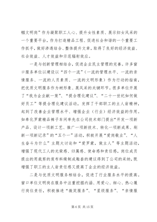 省级巾帼文明岗情况报告.docx