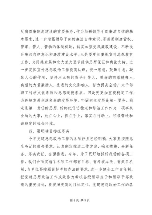 农场党建思想政治工作暨党风廉政建设工作会议讲话.docx