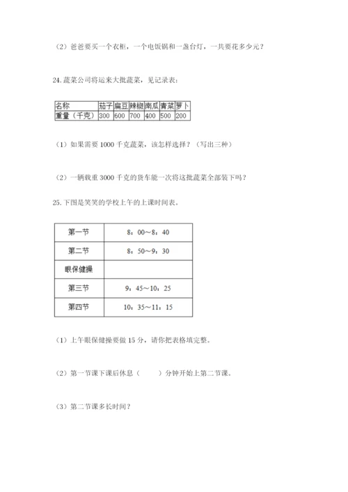 小学三年级数学应用题50道及答案【名校卷】.docx