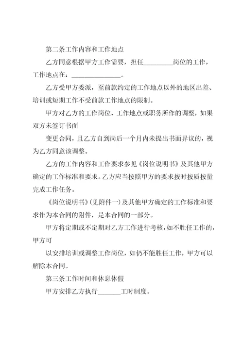 教师劳动合同书范本标准版