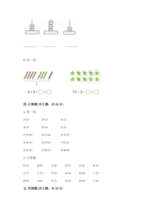 北师大版一年级上册数学期中测试卷【全国通用】.docx