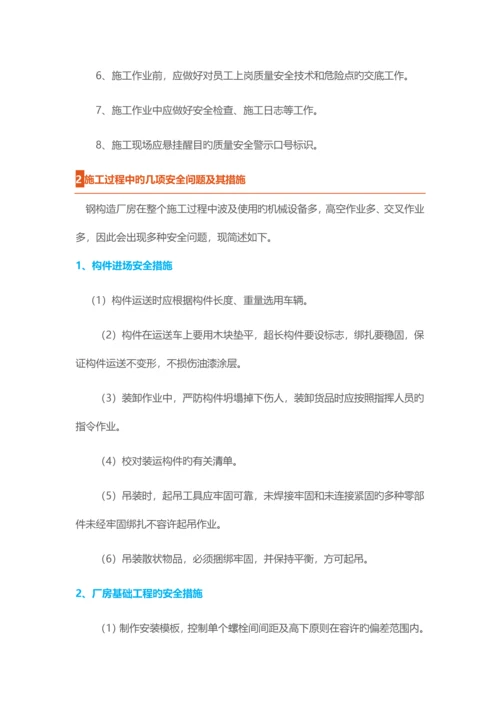 钢结构厂房施工中的主要安全问题及防范措施.docx