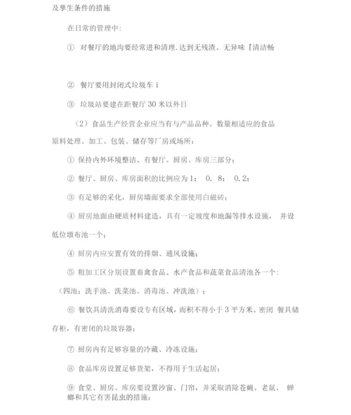食堂卫生管理控制方案3.docx
