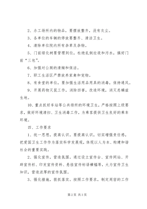 交通系统爱国卫生运动实施方案.docx