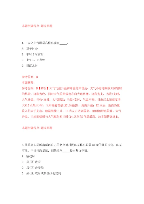 2021年12月珠海市人力资源和社会保障局所属事业单位2021年招考7名合同制职员练习题及答案第5版