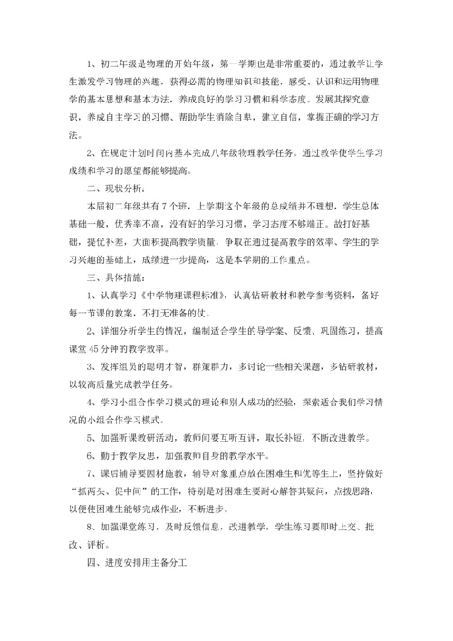 有关物理备课组工作计划4篇.docx