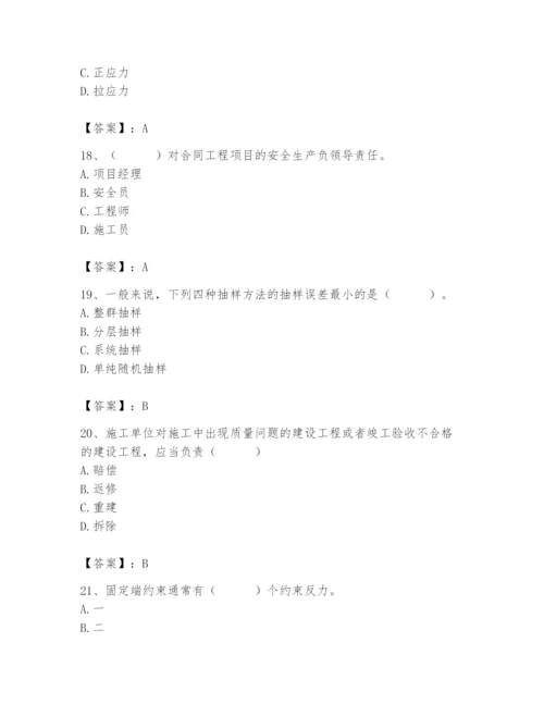 2024年材料员之材料员基础知识题库附参考答案（考试直接用）.docx