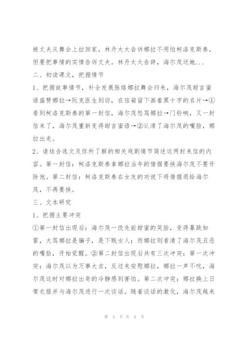 《玩偶之家》教案9.docx