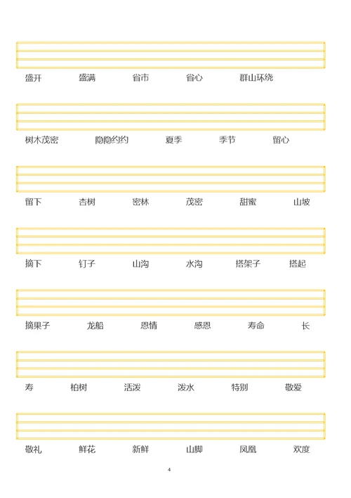 二年级看词语注拼音(拼音、声调训练)