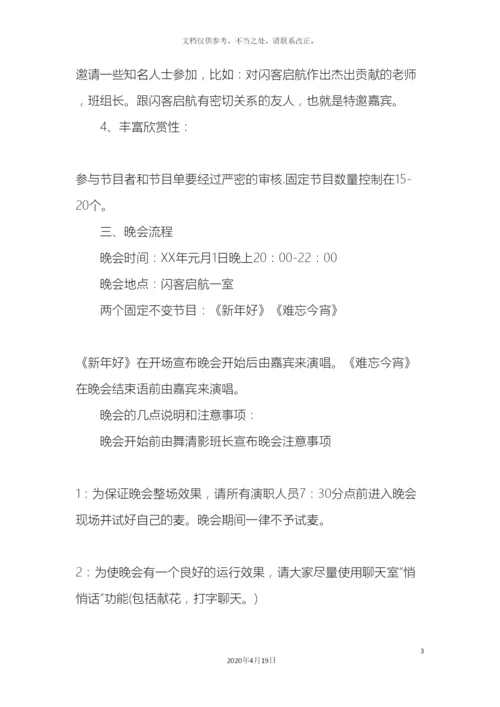 元旦主题活动的方案.docx