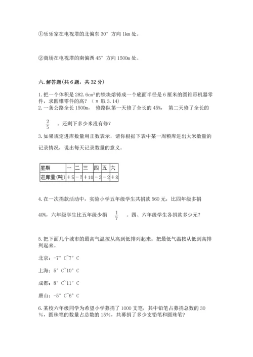 北师大版六年级下册数学期末测试卷【完整版】.docx
