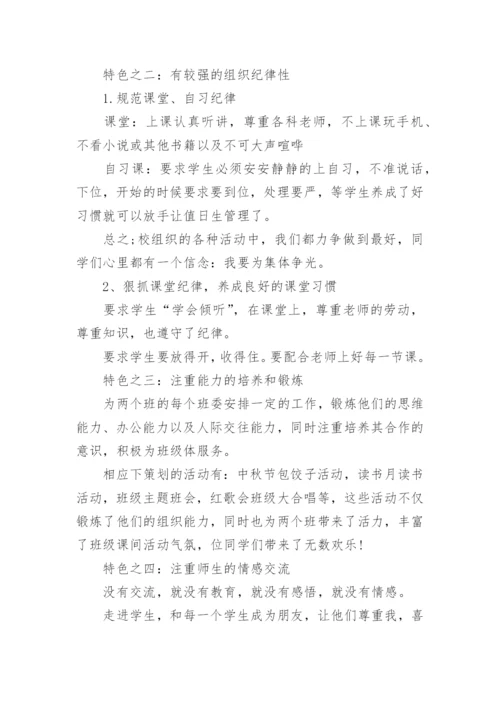 中职班级工作总结.docx