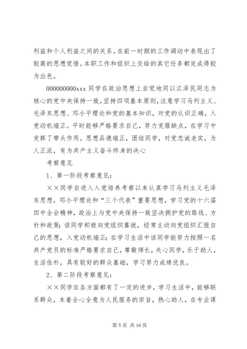 党内外群众意见5篇.docx