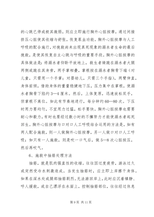 防溺水安全演练方案 (3).docx