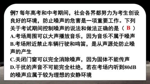第二章 声现象复习和总结课件(共25张PPT)-2024-2025学年人教版物理八年级上册
