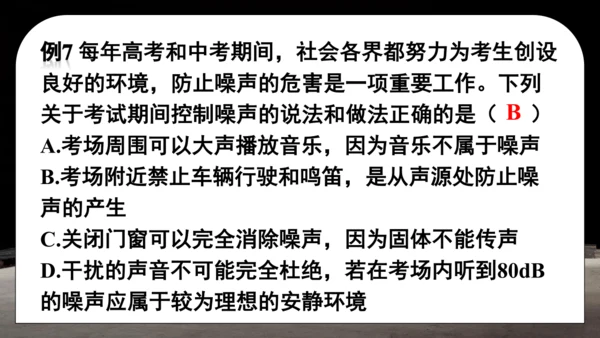 第二章 声现象复习和总结课件(共25张PPT)-2024-2025学年人教版物理八年级上册