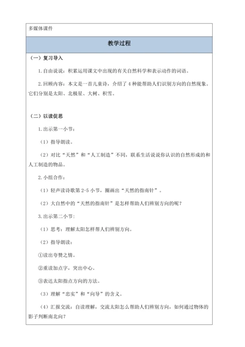 【核心素养】部编版语文二年级下册-17. 要是你在野外迷了路 第2课时（教案含反思）