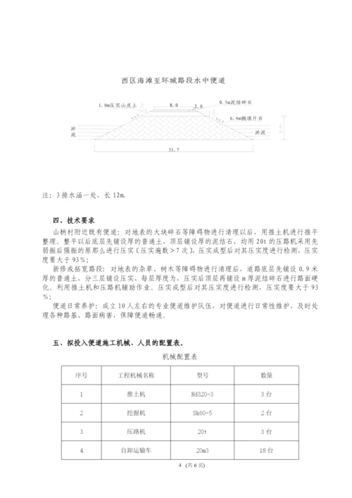 便道施工方案0828.docx