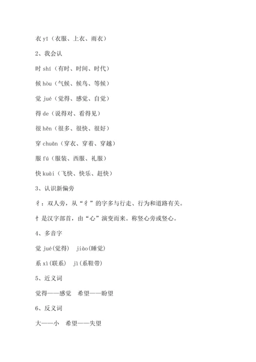 2024新一年级语文上册第七单元复习  教案