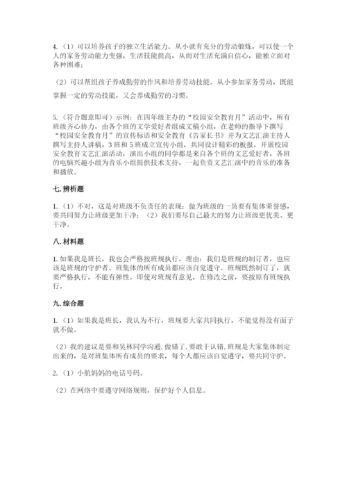 部编版四年级上册道德与法治期末测试卷及参考答案【满分必刷】.docx