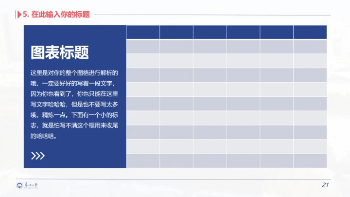 东北大学专属学术汇报毕业答辩通用PPT模板
