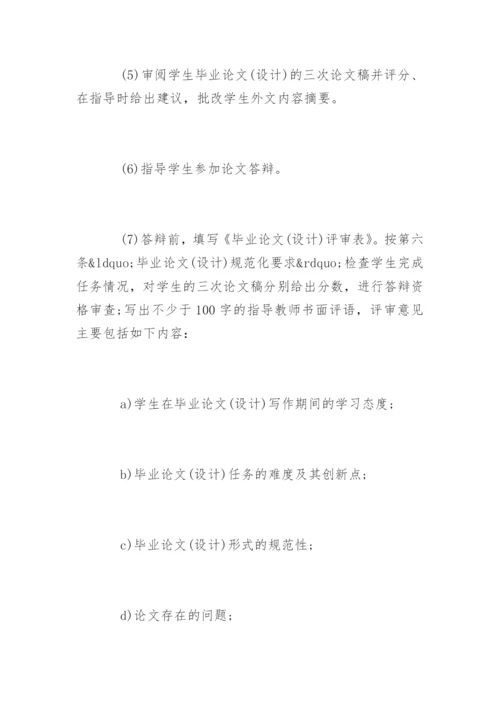 教育技术学专业毕业论文大纲.docx