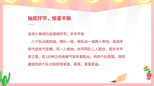 粉色水彩风毕业舞会流程方案PPT模板
