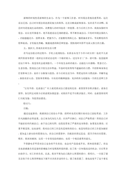 工作失误的改正检讨书