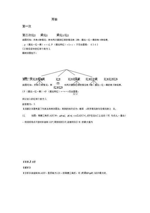 精品解析：江苏省镇江市2021年中考数学真题试卷（解析版）