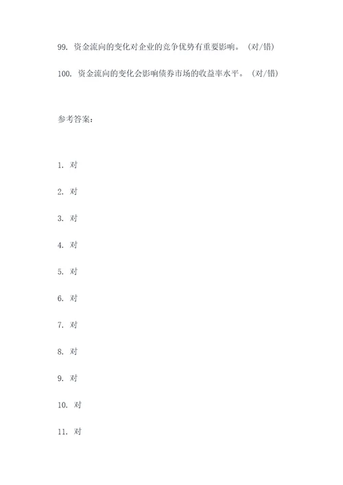 资金运动规律选择题