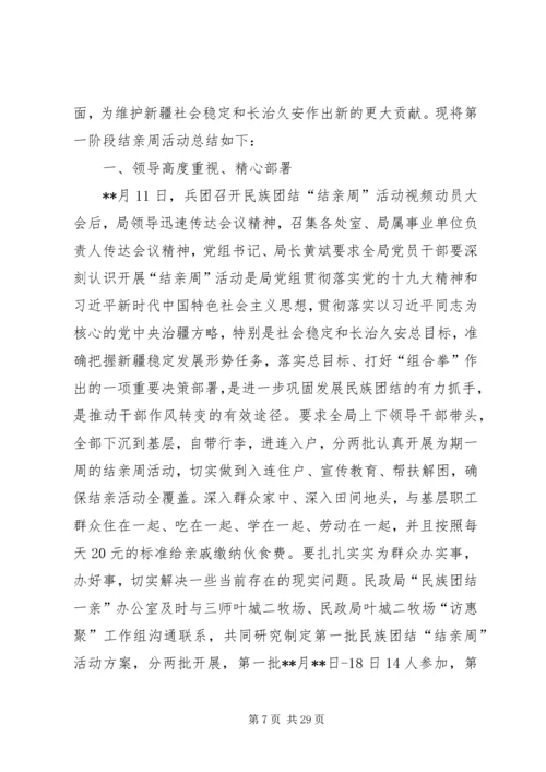 结亲周活动心得体会精选10篇.docx