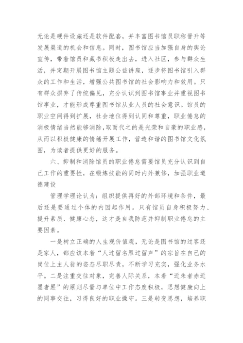 关于图书馆专业论文例文.docx