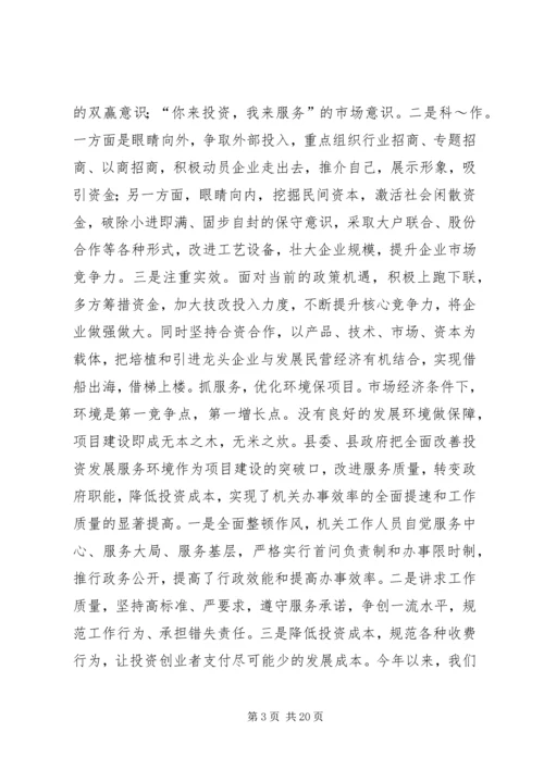 做好全县项目建设工作促进县域经济健康发展 (2).docx