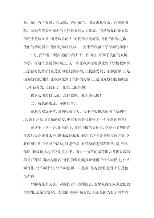 教师师德师风比赛演讲稿