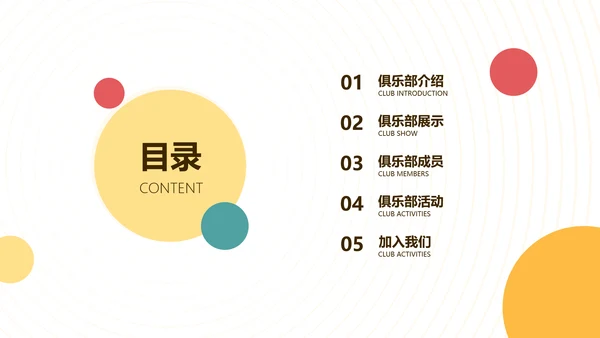 插画风白色俱乐部宣传介绍PPT