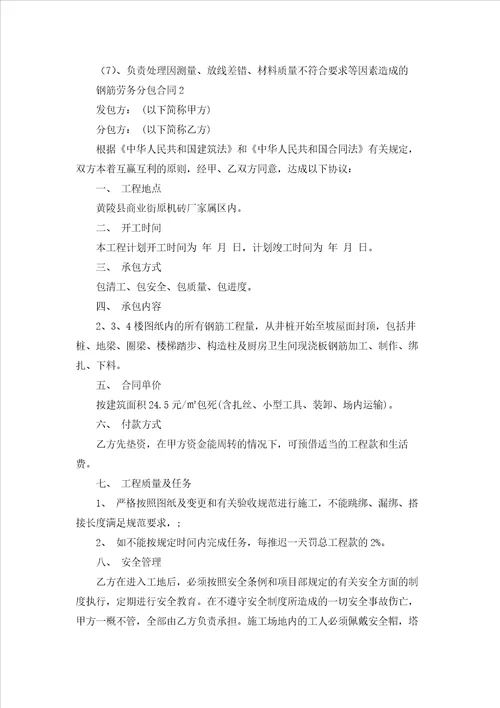 钢筋劳务分包合同7篇